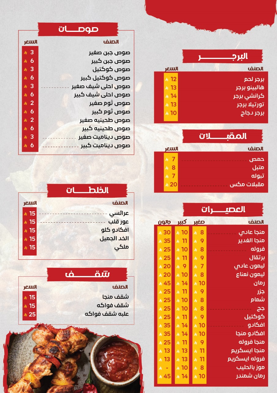 قائمة الطعام - الصفحة الثانية